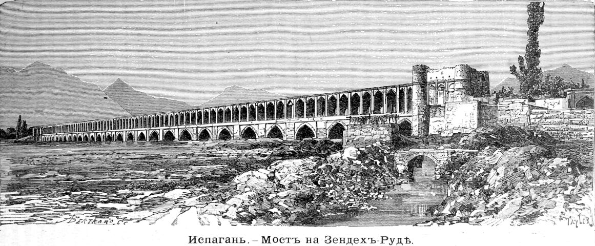257 Испагань - Мост на Зендех-Руде